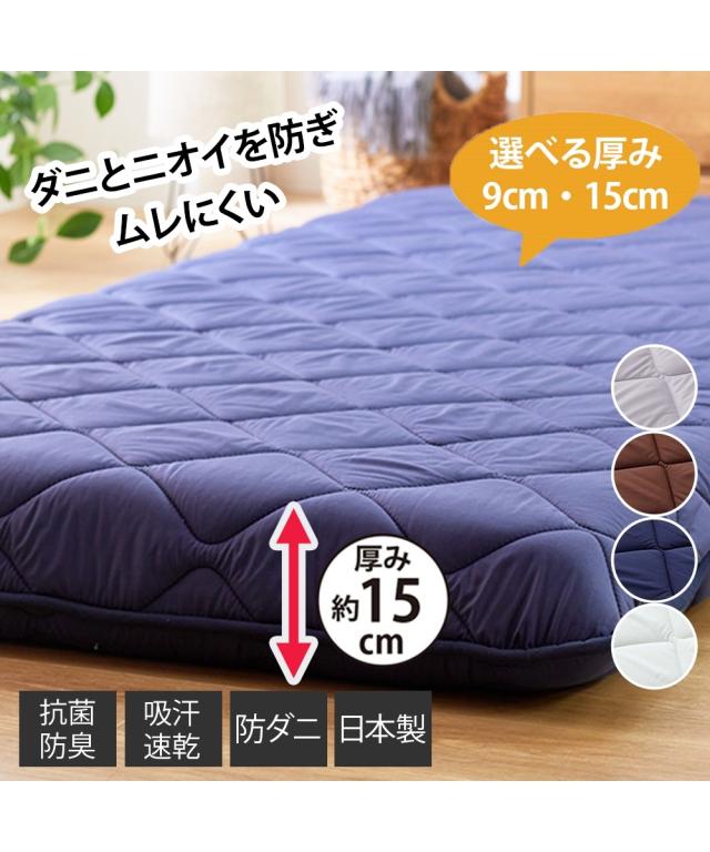 寝具 敷布団 日本製 厚みが選べるウェーブボリューム敷 布団 抗菌防臭 防ダニ 吸汗速乾 わた入り 夏 厚み15cm シングル/厚み9cm セミダブル ニッセン nissen
