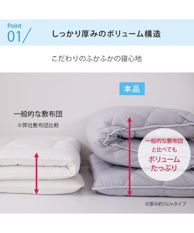 寝具 敷布団 日本製 厚みが選べるウェーブボリューム敷 布団 抗菌防臭 防ダニ 吸汗速乾 わた入り 夏 厚み15cm シングル/厚み9cm セミダブル ニッセン nissen_2