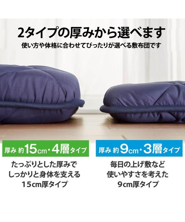 寝具 敷布団 日本製 厚みが選べるウェーブボリューム敷 布団 抗菌防臭 防ダニ 吸汗速乾 わた入り 夏 厚み9cm ダブル ニッセン nissen_3