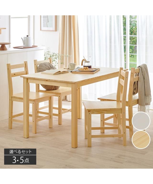 天然木パイン材ダイニングセット 5点セット ニッセン nissen