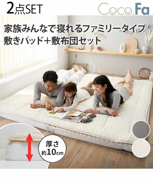 寝具 敷布団 ファミリー敷 布団 セット アイボリー 200×210cm 3人用 ニッセン nissen