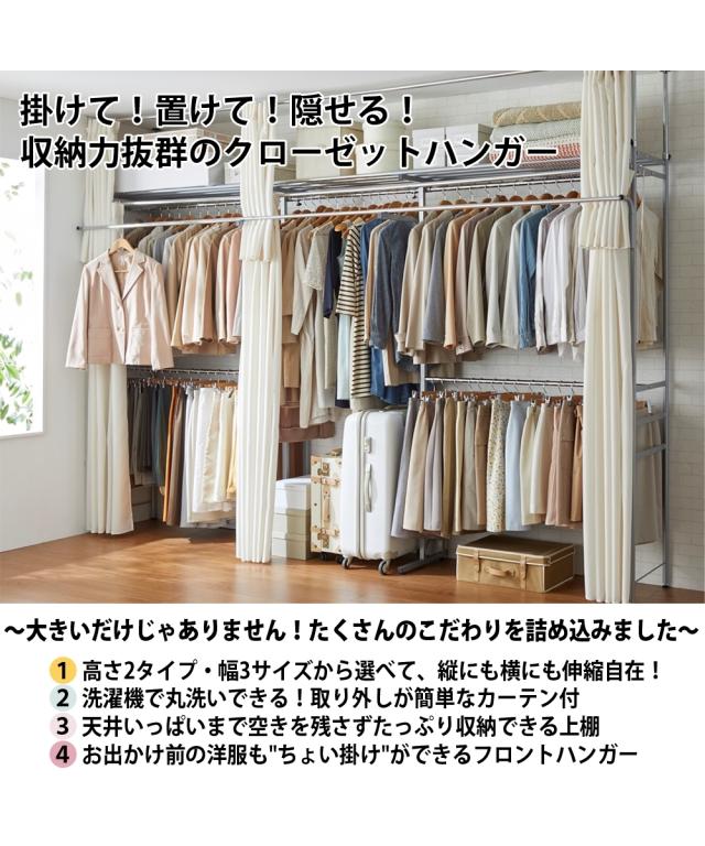 奥行53cm 上下左右伸縮自在突っ張り クローゼット ハンガー カーテン フロントハンガー付き 幅260cmロー-サイドカーテン付 ニッセン nissen_2