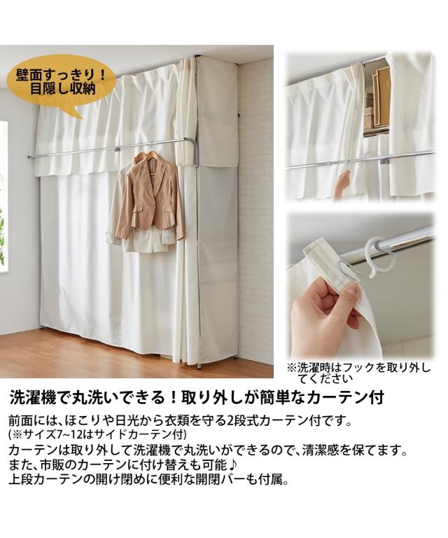 奥行53cm 上下左右伸縮自在突っ張り クローゼット ハンガー カーテン フロントハンガー付き 幅260cmロー-サイドカーテン付 ニッセン nissen_4