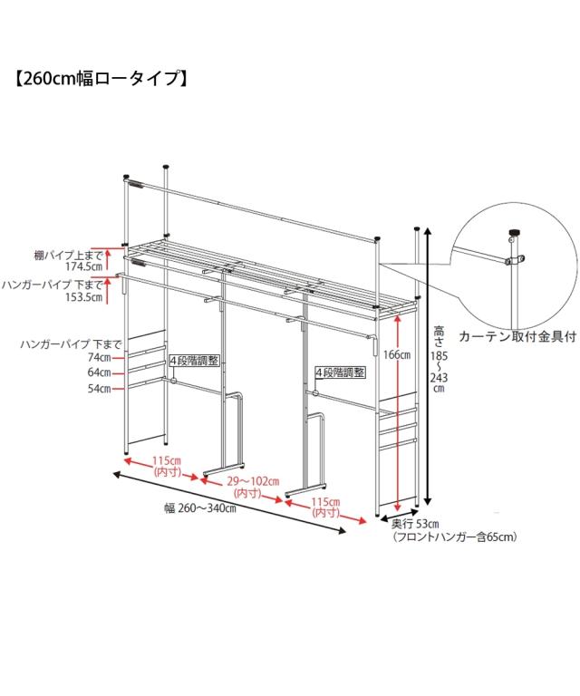 奥行53cm 上下左右伸縮自在突っ張り クローゼット ハンガー カーテン フロントハンガー付き 幅260cmロー-サイドカーテン付 ニッセン nissen_10