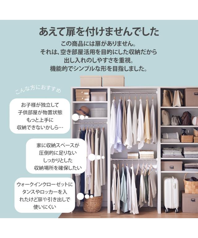 日本製 壁面クローク 収納 フリーラック幅80cm/棚＋ハンガーラック幅80cm/ダブルハンガーラック幅80cm ニッセン nissen_2