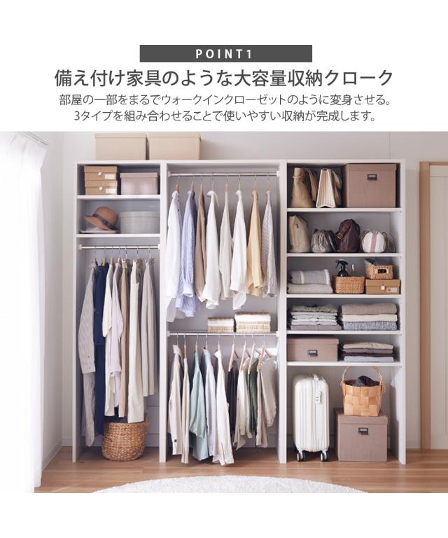 日本製 壁面クローク 収納 フリーラック幅80cm/棚＋ハンガーラック幅80cm/ダブルハンガーラック幅80cm ニッセン nissen_3