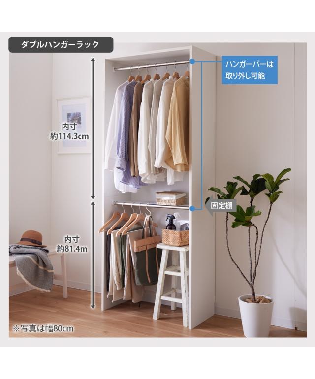 日本製 壁面クローク 収納 フリーラック幅80cm/棚＋ハンガーラック幅80cm/ダブルハンガーラック幅80cm ニッセン nissen_11