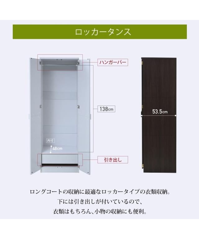 組み合わせが選べる壁面 ワードローブ ロッカータンス/ブレザータンス/整理タンス ニッセン nissen_3