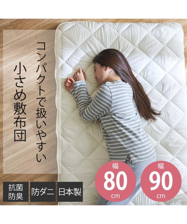 寝具 敷布団 日本製 セミシングルサイズのボリューム4層敷 布団 セミシングル幅80cm/セミシングル幅90cm ニッセン nissen