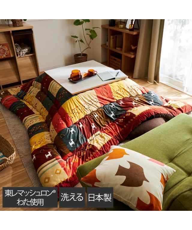 こたつ 掛布団 こたつ布団 日本製 洗える 大判 シンシア ブラウン系/レッド系 長方形 特大 205×285cm ニッセン nissenの通販は