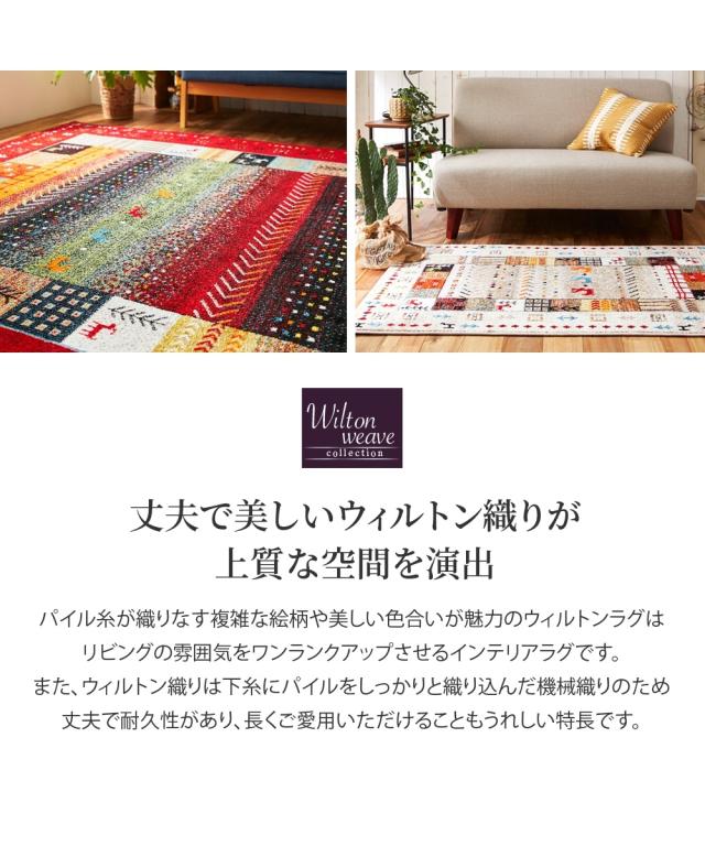 ラグ ギャベ調 デザイン ウィルトン織り イビサ ベージュ系/レッド系 約200×250cm ニッセン nissen_2