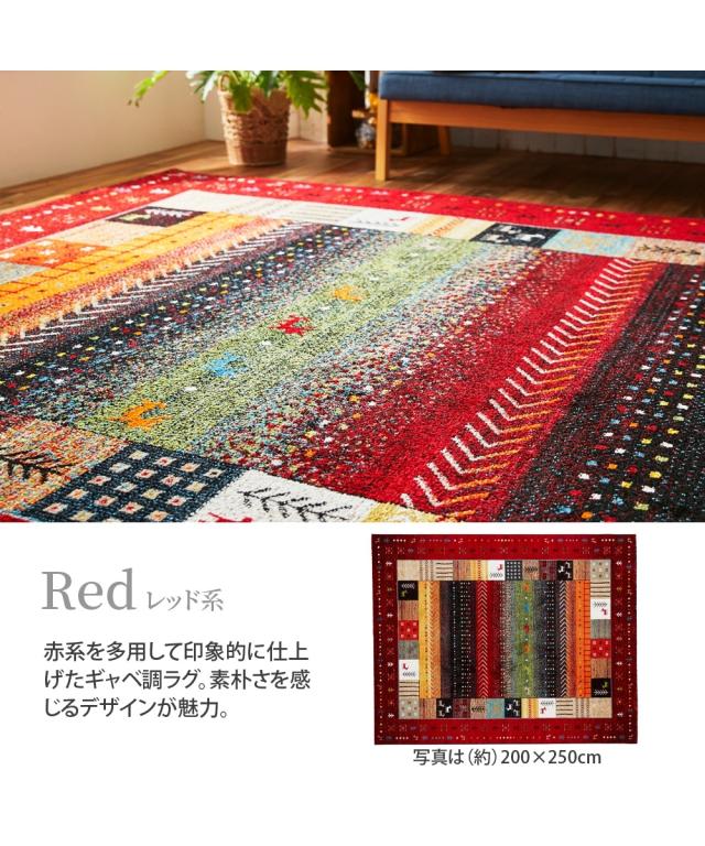 ラグ ギャベ調 デザイン ウィルトン織り イビサ ベージュ系/レッド系 約200×250cm ニッセン nissen_13