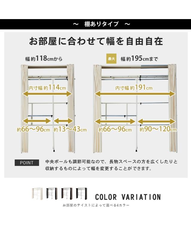 カーテン が洗える 伸縮式木製壁面 デザイン クローゼット ハンガー サイドフック付き 上棚あり ニッセン nissen_9