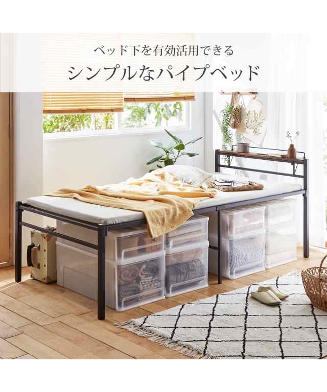 ベッド パイプ スタンダード ベッド下収納 棚 コンセント付き ブラック/ホワイト シングル フレーム単品 ニッセン nissen