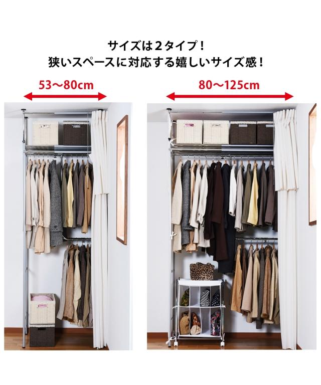 収納 クローゼットハンガー 奥行53cm 縦横伸縮 突っ張り 目隠しカーテン付き スリム ハイタイプ ニッセン nissen_3