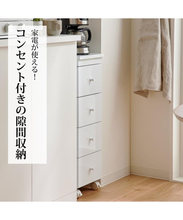 キッチン 収納 幅が選べるコンセント付き隙間 チェスト 幅20cm〜30cm 幅20cm ニッセン nissen_2