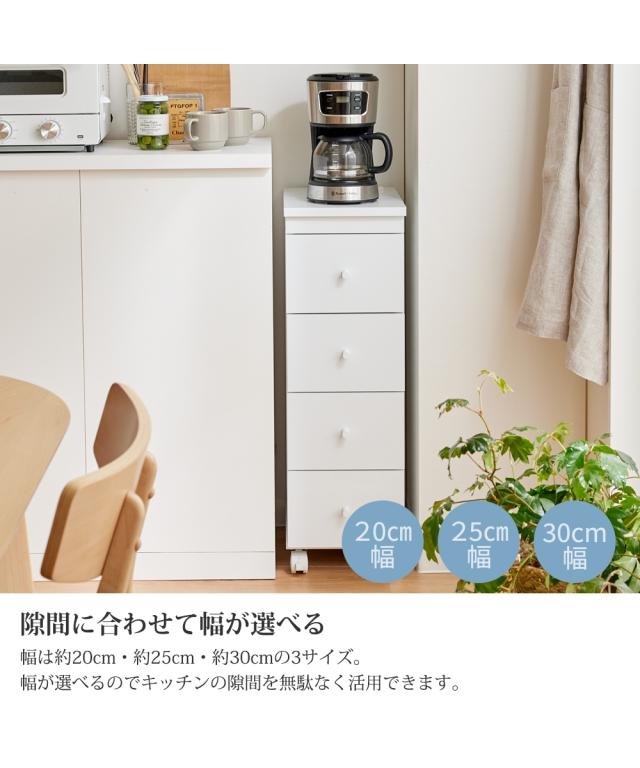 キッチン 収納 幅が選べるコンセント付き隙間 チェスト 幅20cm〜30cm 幅20cm ニッセン nissen_3