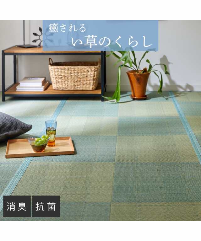 カーペット ぴったりサイズが見つかる シンプルな畳素材い草 江戸間4.5畳用 裏貼りなし /団地間4.5畳用 裏貼りなし ニッセン nissen