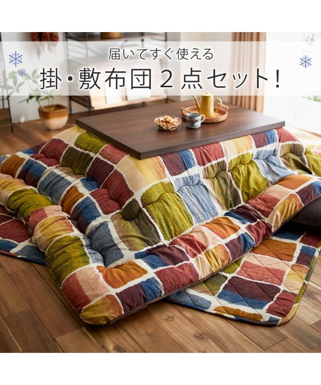 こたつ 布団 セット 大判 掛敷 ムーブ 長方形特大2点セット ニッセン nissen_2