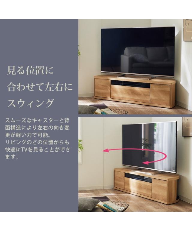 テレビ台 大型テレビが見やすいスイングコーナー 幅110cm
