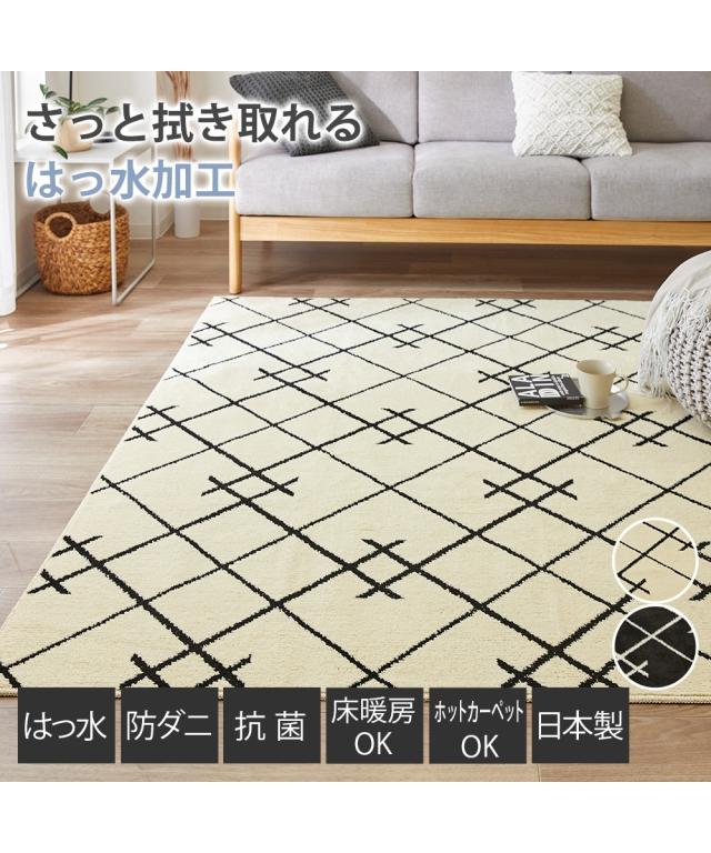 ラグ カーペット 絨毯 撥水タフトラグ 防ダニ 抗菌 日本製 ｜モノクロ おしゃれ 約130×185cm ニッセン nissen