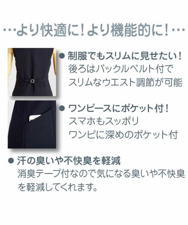 事務服 ワンピース レディース 着心地楽ちん 制服用ベストスーツ 丈