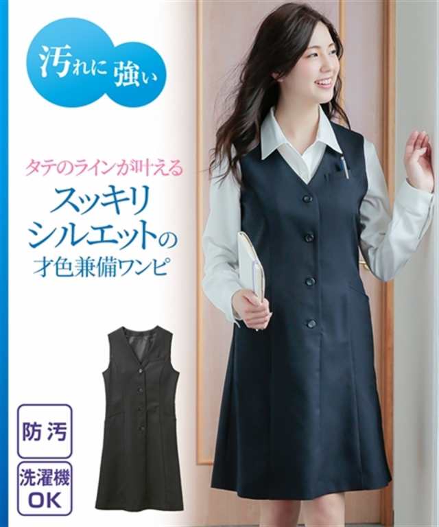 事務服 ワンピース レディース 着心地楽ちん 制服用ベストスーツ 丈