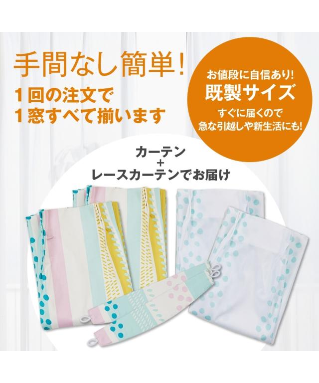 カーテン レースセット ストライプ カーテン レース セット ストライプ幾何柄99.99％遮光 ＆遮熱・防音