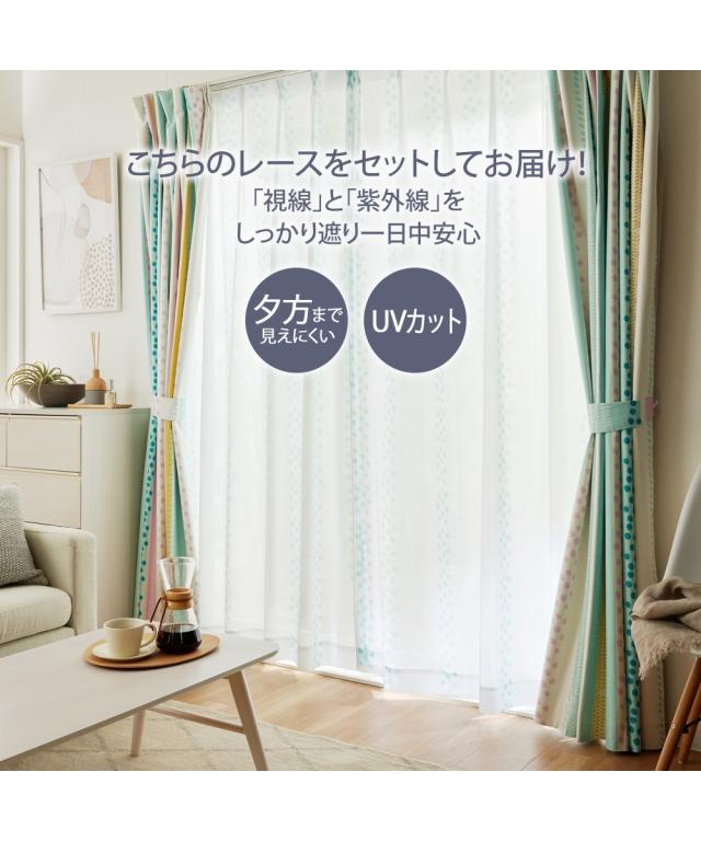 カーテン レースセット ストライプ カーテン 4枚セットと2枚セット 遮光1級or遮光2級カーテン＋ストライプ