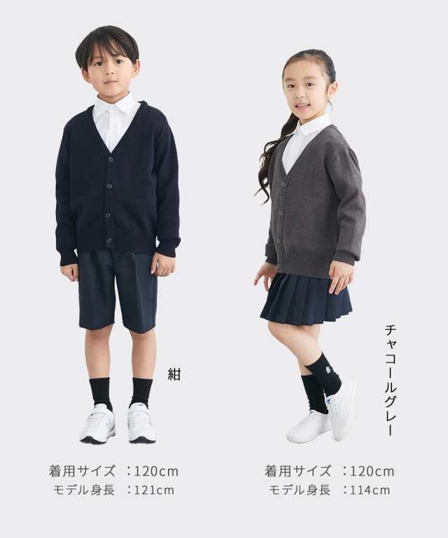 カーディガン 制服 キッズ 綿100％ ニット 身長120/130/140cm チャコールグレー/紺 通園 通学 子ども 幼稚園 保育園 小学 中学  学校 発表｜au PAY マーケット