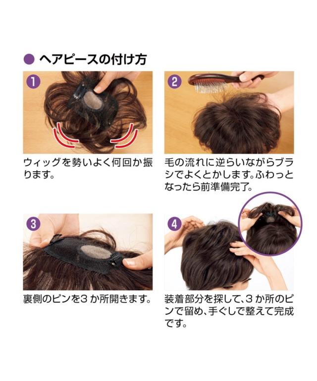 選べる人毛ヘアピース ショート ミディアムヘア やや明るい栗色