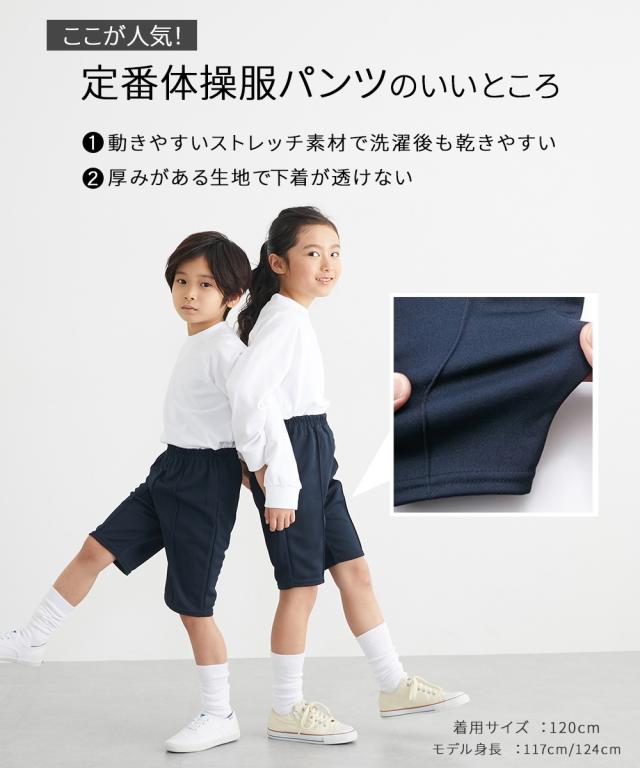 体操服 ズボン パンツ キッズ 2枚組 通園 通学 身長110〜170cm