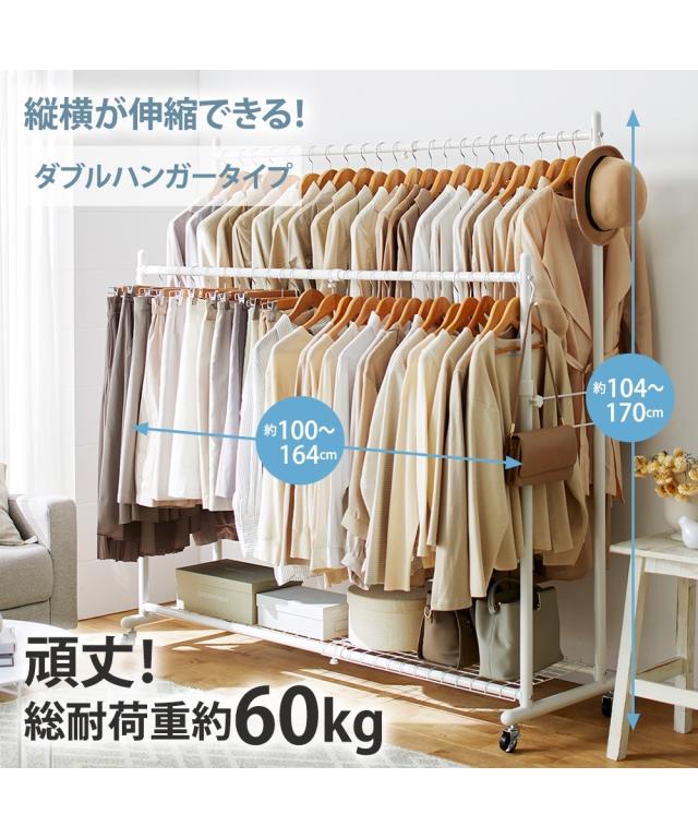 単品配送 ハンガーラック 頑丈 伸縮 ダブル 白/ブラウン ワイドタイプ ニッセン nissen