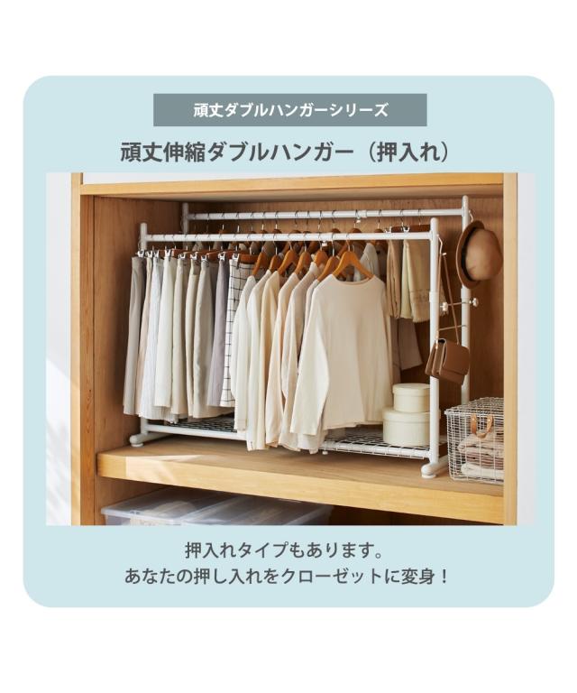 単品配送 ハンガーラック 頑丈 伸縮 ダブル 白/ブラウン ワイドタイプ ニッセン nissen_15