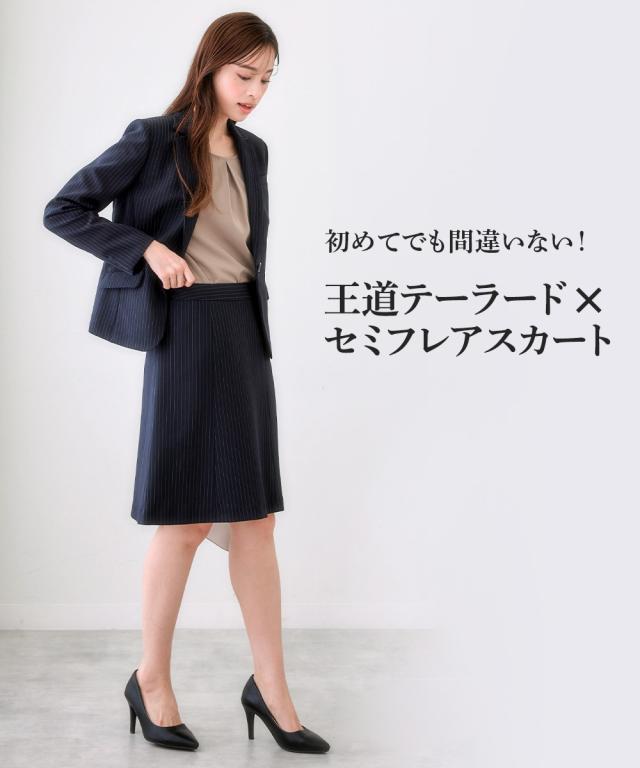 スーツ レディース セミフレア スカート テーラード ジャケット ＋ 定番 春 秋 ビジネス セットアップ | 8L | ニッセン nissen_1