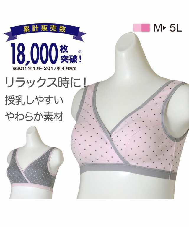 マタニティ ブラ 大きいサイズ ドット柄クロスオープン 授乳