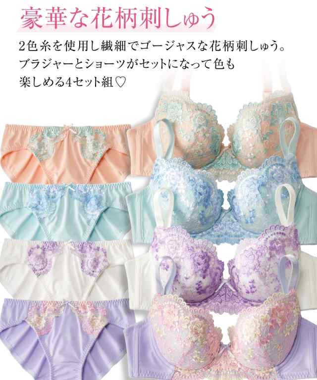ブラジャー ショーツ セット レディース 花柄刺しゅう 4セット組 ブラジャー ショーツ セット レディース 花柄刺しゅう 4セット組