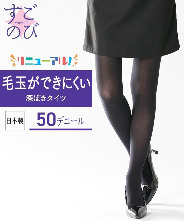 タイツ 大きいサイズ レディース すごのび 毛玉ができにくい深ばき50デニール L〜3L ニッセン nissen