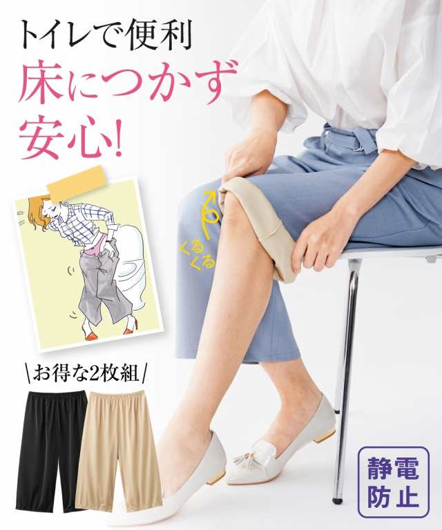 レディース トイレで便利なワイドボトム用ペチ パンツ 2枚組