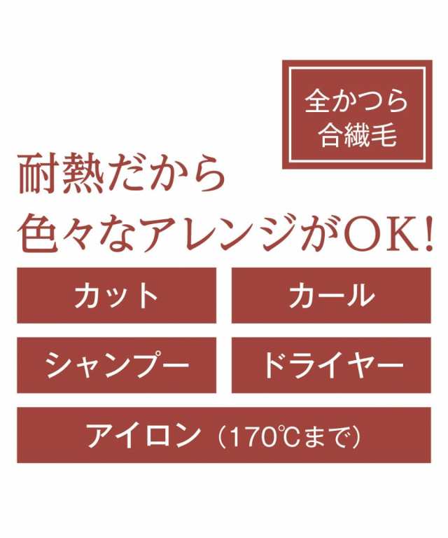 ウィッグ ずれにくい 小顔みせ耐熱フルウィッグ 固定ピン付 クラシカルシャギーボブ アッシュブラウン/ダークブラウン/ハニーブラウン/マの通販はau  PAY マーケット - ニッセン｜プレミアムは2000円以上送料無料 | au PAY マーケット－通販サイト