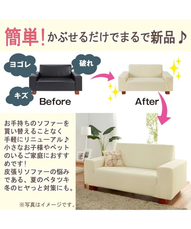 ソファー カバー 縦横 ストレッチ コーナー ソファ ー 4点セット 肘あり インテリア ベージュ〜ワインレッド 4点セット用 肘ありタイプ ニッセン nissen_9