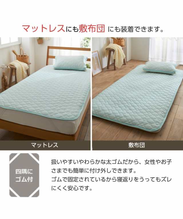 敷きパッド 吸汗 速乾 ドライニット シングル ミントブルー/ピンク/グレージュ 夏 寝具 敷布団 カバー シーツ 敷パッド 寝装 通気性 寝汗｜au  PAY マーケット