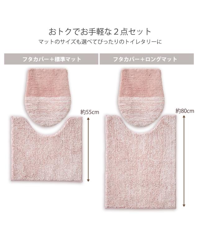 トイレマット フタカバー セット ふかふかのミックスシャギー