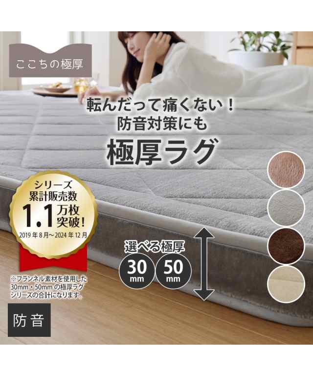 単品配送 極厚ボリュームラグ 185×240cm 厚み5cm 50mm 厚手 分厚い ホットカーペット対応 床暖房対応 ふわふわ フランネル 足音 子供 防