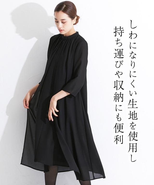 喪服 礼服レディース 洗える防しわ加工 前開き スタンド カラー