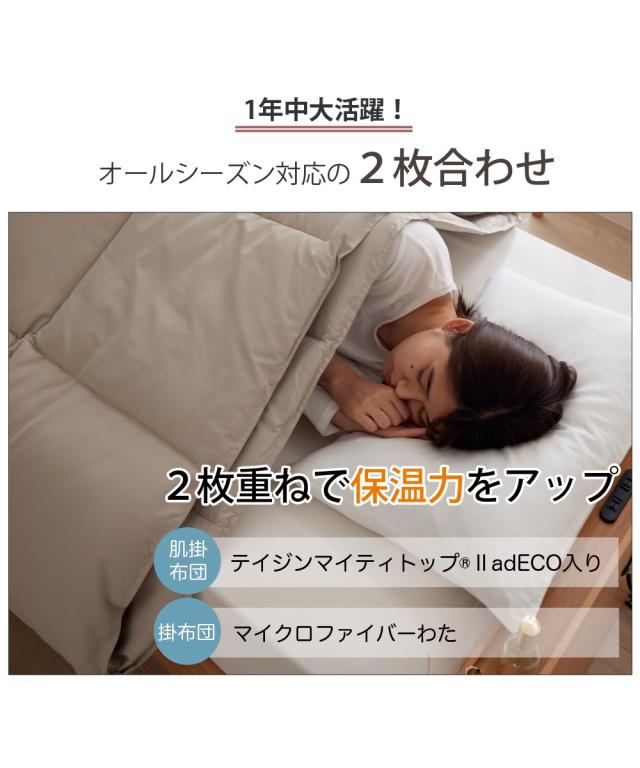 掛け布団 年中使える 洗える 防ダニ 抗菌防臭 シングル 肌布団