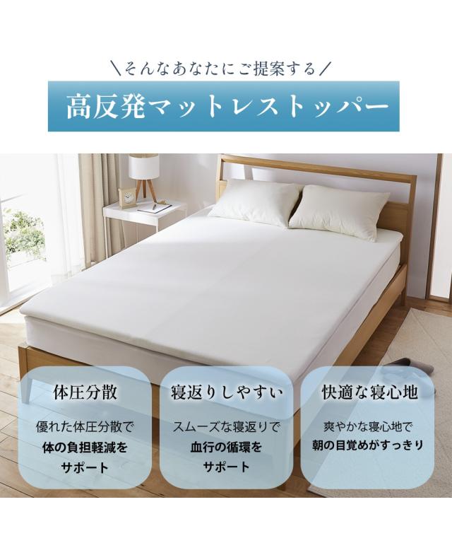 単品配送 マットレス トッパー 高反発 洗える 吸汗速乾カバー 白 厚み4cm ダブル ニッセン nissen_4
