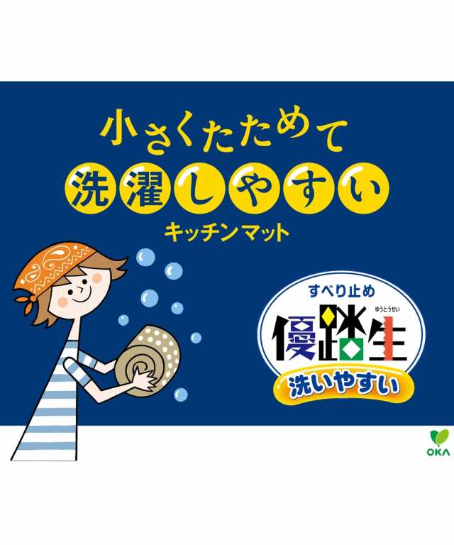 キッチンマット 小さくたためて洗いやすい 日本製 「優踏生」ヘリンボーン グリーン/グレー 約 60×300cm ニッセン nissen