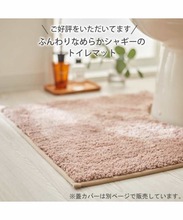 トイレマット ふんわり なめらか シャギー 約 55×60cm ブラウン/チャコール/ライトグレー/ダスティピンク/アクアブルー/オリーブグリー｜au  PAY マーケット