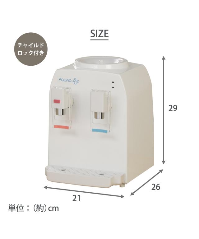 コンパクトウォーターサーバー AQUACUBE 2 Y ニッセン nissen_9